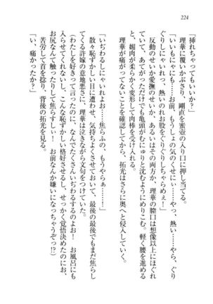 トリプル押しかけ許嫁 Page #226
