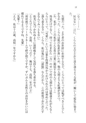 トリプル押しかけ許嫁 Page #20