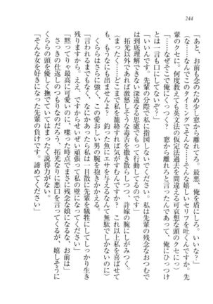 トリプル押しかけ許嫁 Page #246