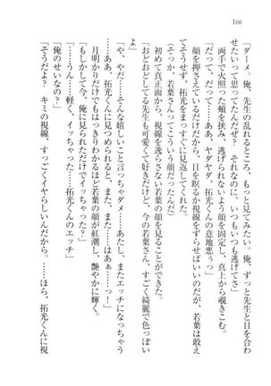 トリプル押しかけ許嫁 Page #168