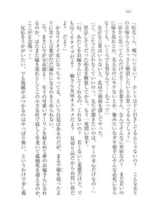 トリプル押しかけ許嫁 Page #164