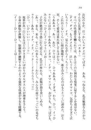 トリプル押しかけ許嫁 Page #306