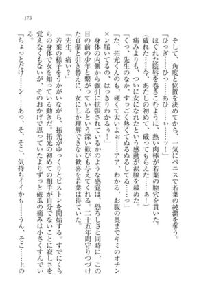 トリプル押しかけ許嫁 Page #175