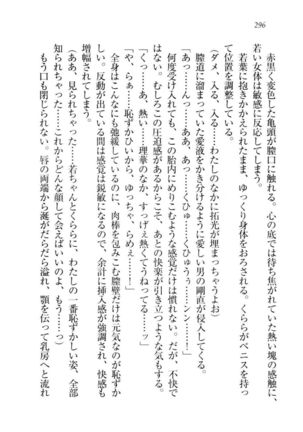 トリプル押しかけ許嫁 Page #298