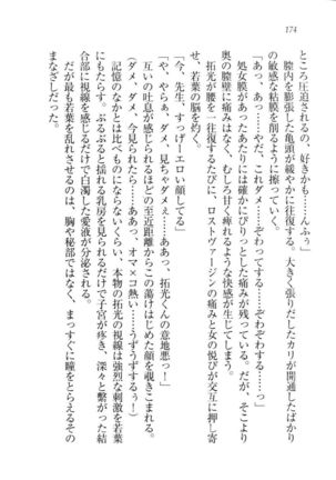 トリプル押しかけ許嫁 Page #176