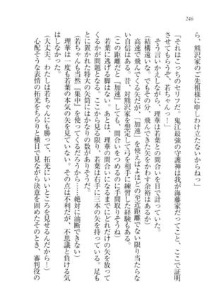 トリプル押しかけ許嫁 Page #248