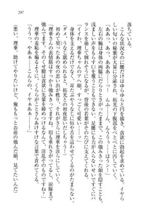 トリプル押しかけ許嫁 Page #299