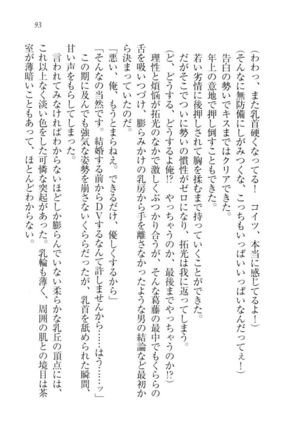 トリプル押しかけ許嫁 Page #95
