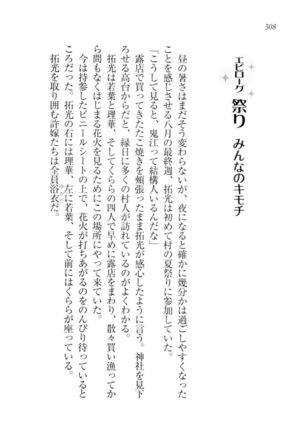 トリプル押しかけ許嫁 Page #310
