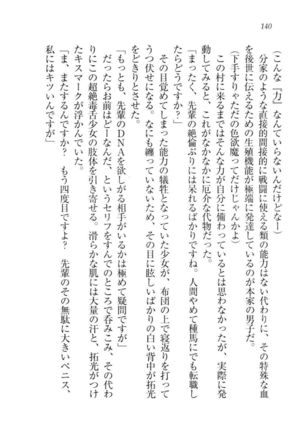 トリプル押しかけ許嫁 Page #142