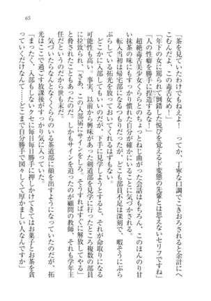 トリプル押しかけ許嫁 Page #67