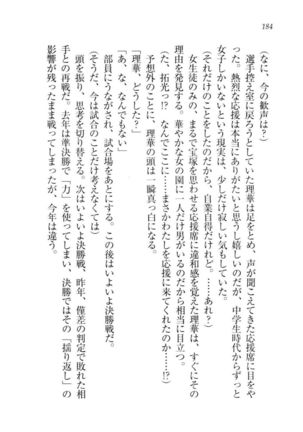 トリプル押しかけ許嫁 Page #186