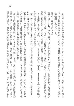 トリプル押しかけ許嫁 Page #143
