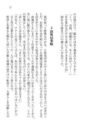 トリプル押しかけ許嫁 Page #25