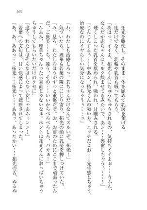 トリプル押しかけ許嫁 Page #267