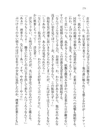 トリプル押しかけ許嫁 Page #278