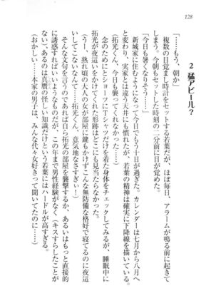 トリプル押しかけ許嫁 - Page 130