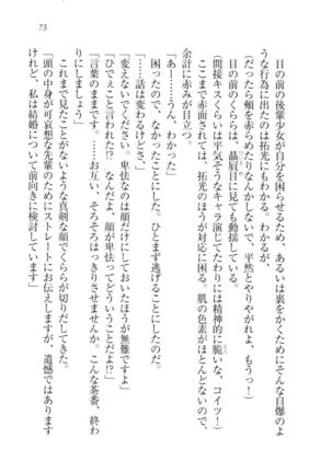トリプル押しかけ許嫁 Page #75