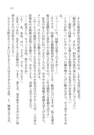 トリプル押しかけ許嫁 Page #123