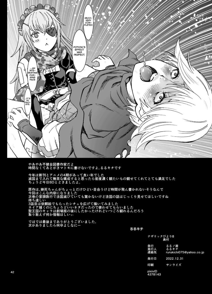 Nazarick Biyori 8