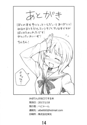 Miporin ga okuchi de suru hon Page #13