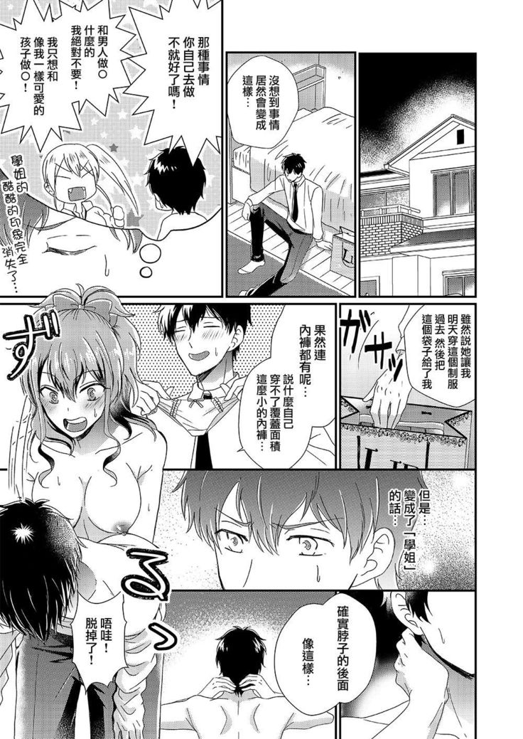 Otokogirai no Sakyubasu-san
