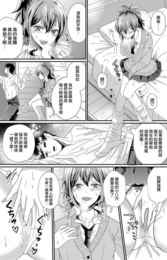 Otokogirai no Sakyubasu-san