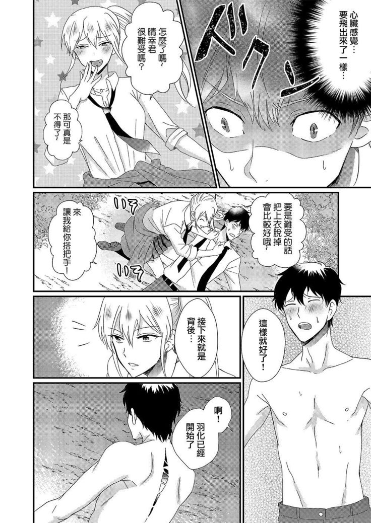 Otokogirai no Sakyubasu-san