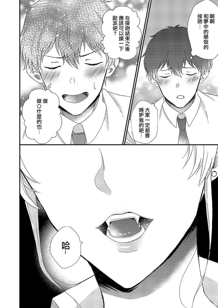 Otokogirai no Sakyubasu-san