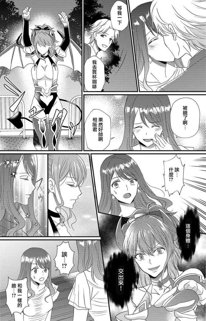 Otokogirai no Sakyubasu-san