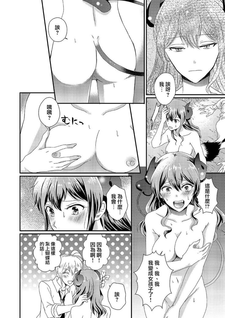 Otokogirai no Sakyubasu-san