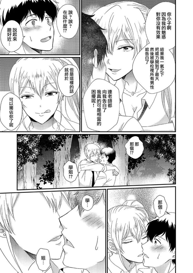 Otokogirai no Sakyubasu-san
