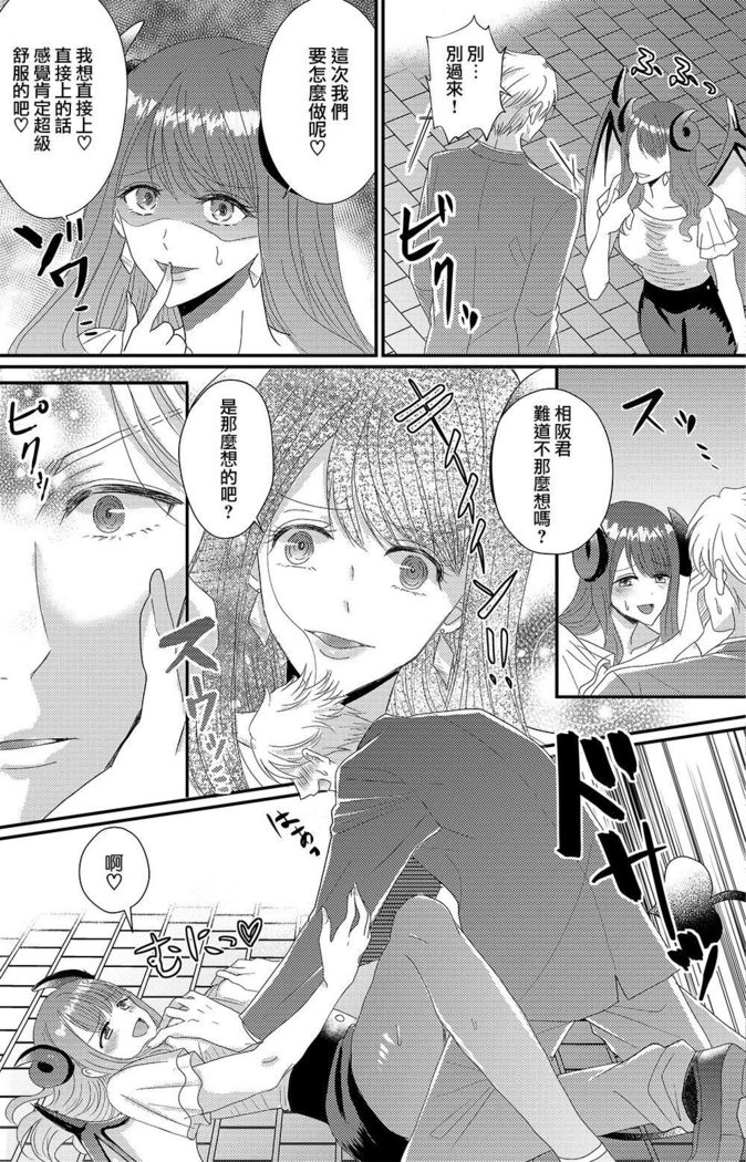 Otokogirai no Sakyubasu-san