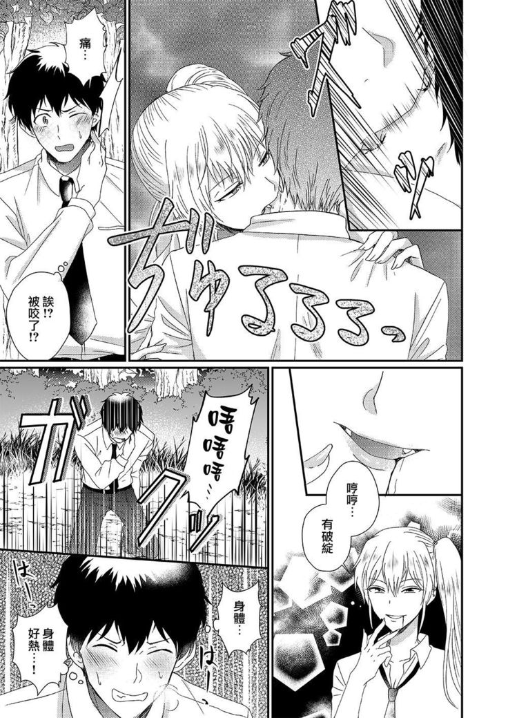 Otokogirai no Sakyubasu-san
