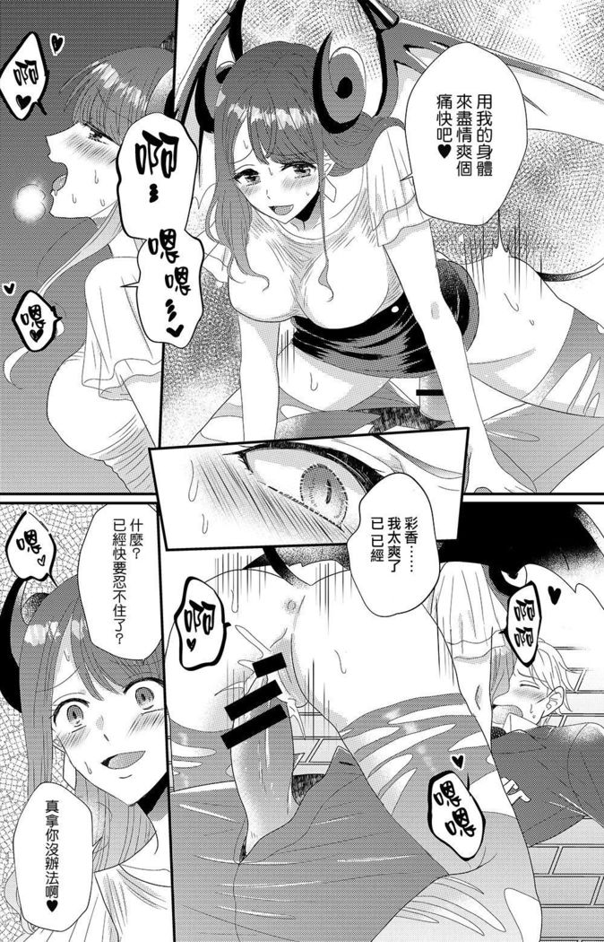 Otokogirai no Sakyubasu-san