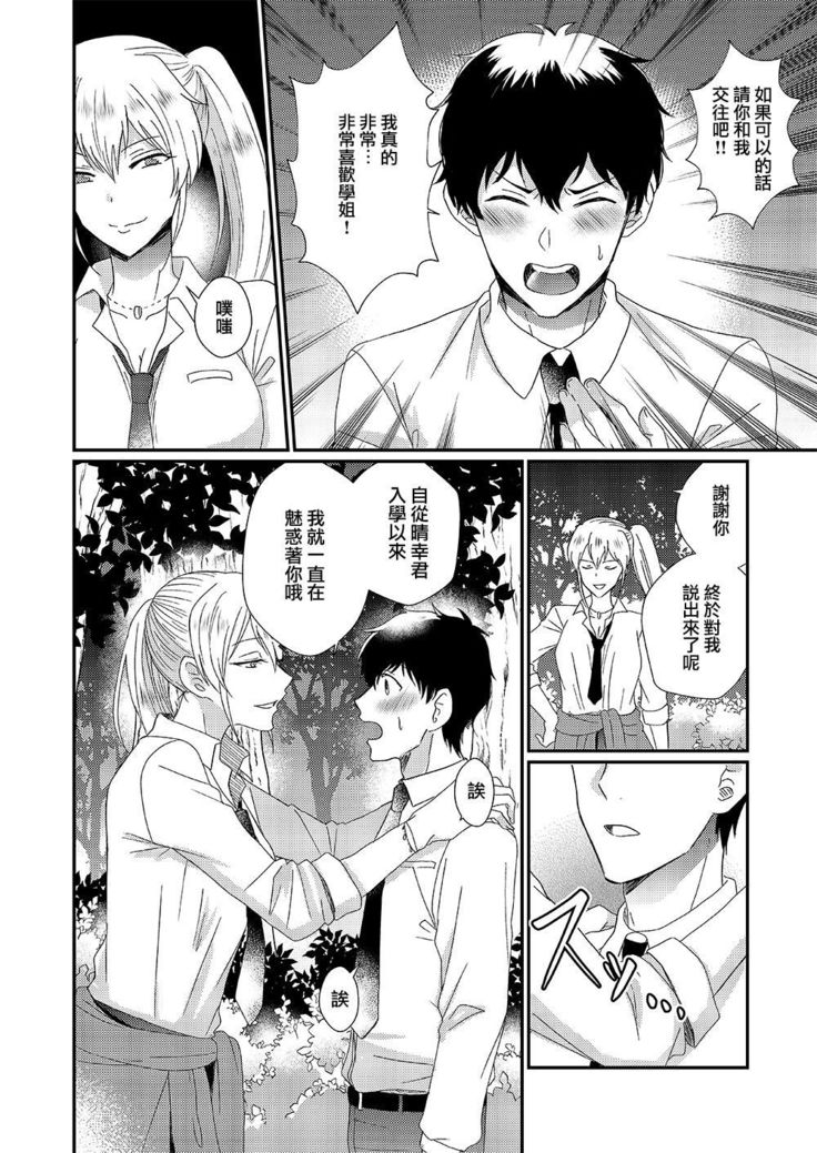 Otokogirai no Sakyubasu-san