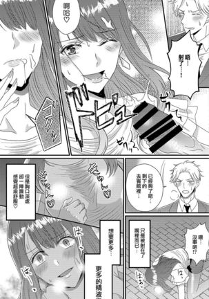 Otokogirai no Sakyubasu-san Page #24