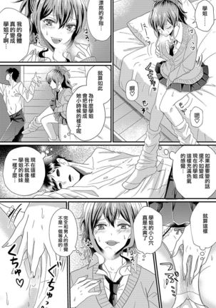 Otokogirai no Sakyubasu-san Page #15