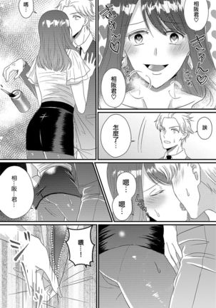 Otokogirai no Sakyubasu-san Page #21