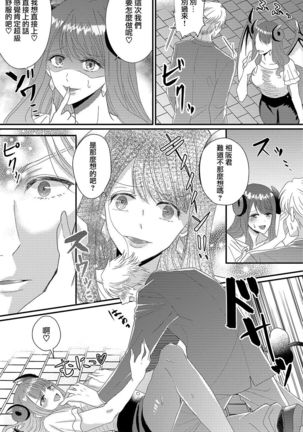 Otokogirai no Sakyubasu-san Page #26