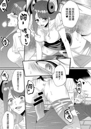 Otokogirai no Sakyubasu-san Page #29