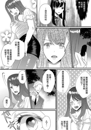 Otokogirai no Sakyubasu-san Page #20