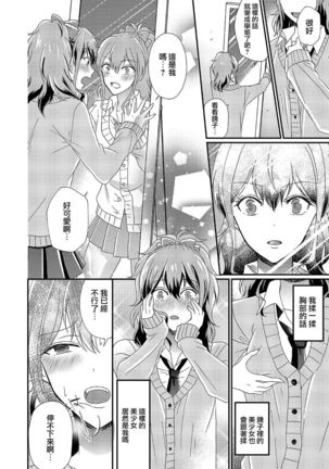 Otokogirai no Sakyubasu-san Page #14