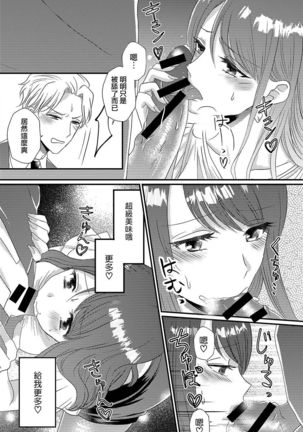 Otokogirai no Sakyubasu-san Page #23
