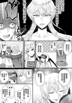Otokogirai no Sakyubasu-san Page #33
