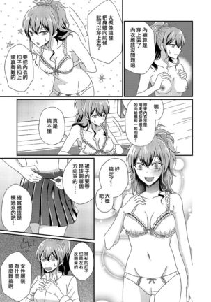 Otokogirai no Sakyubasu-san Page #13