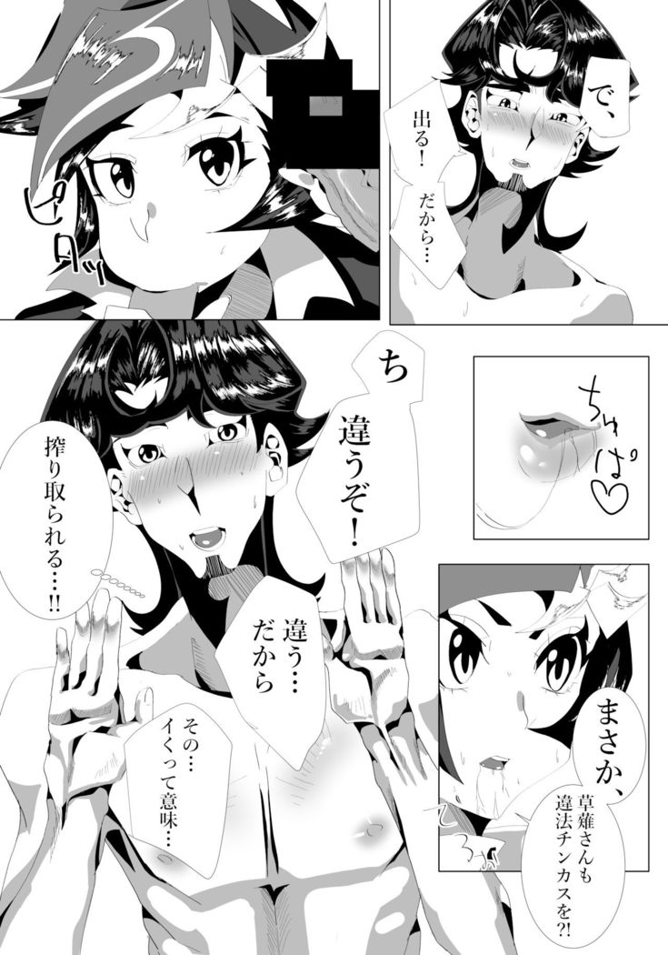 O chinpo! Keisatsu 24-ji