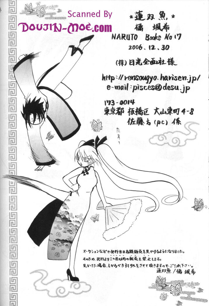 Hana mo Hajirau Otoshigoro