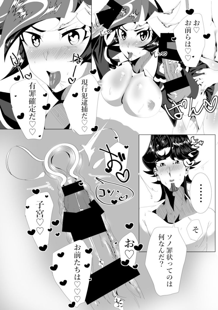O chinpo! Keisatsu 24-ji