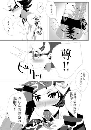 O chinpo! Keisatsu 24-ji - Page 15